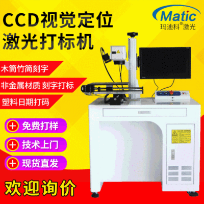 定制CCD视觉定位激光打标机电子产品铝铜水晶玛瑙紫外雕刻喷吗机|ms