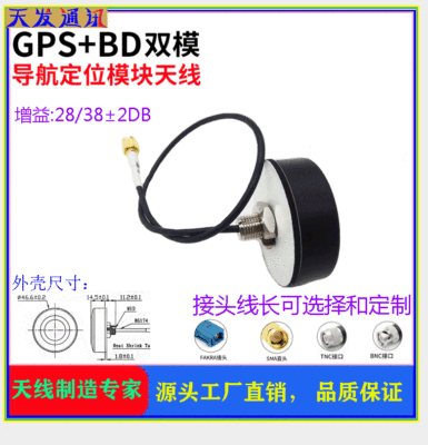 厂家直销高增益GPS+BD外置天线 防水机柜天线定位导航车载天线