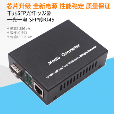 SFP光纤收发器 千兆以太网光纤收发器 光电转换器 模块可自由搭配