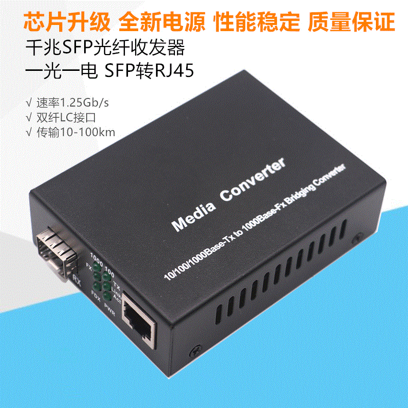 SFP光纤收发器 千兆以太网光纤收发器 光电转换器 模块可自由搭配