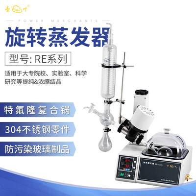 Haiya Rong RE-52A/RE-52AA Rotary evaporator rotate Evaporator essential oil Purify crystal