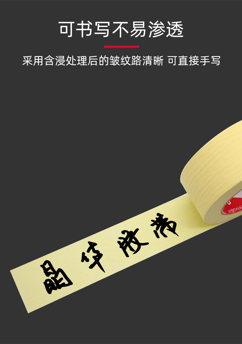 美纹纸胶带-50米-江苏店_09.jpg