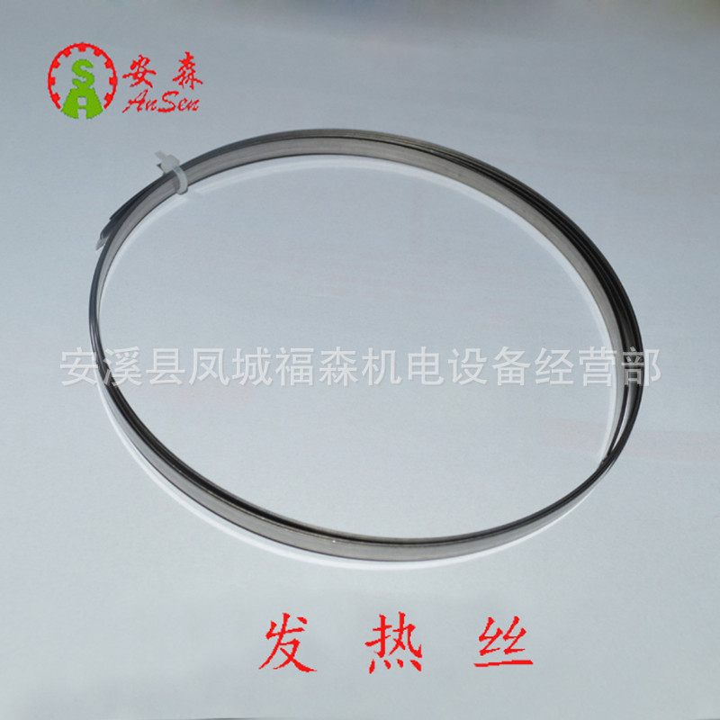 真空食品包裝機專用發熱絲壹組 運費到付
