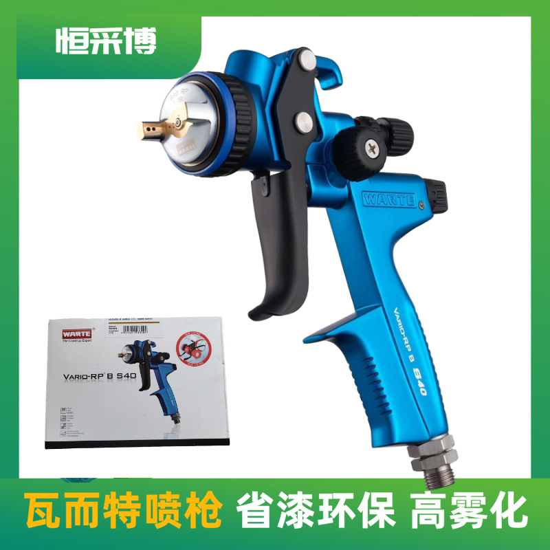 瓦而特喷枪WARTE蓝色S40高雾化上壶汽车油漆钣金面漆喷漆枪