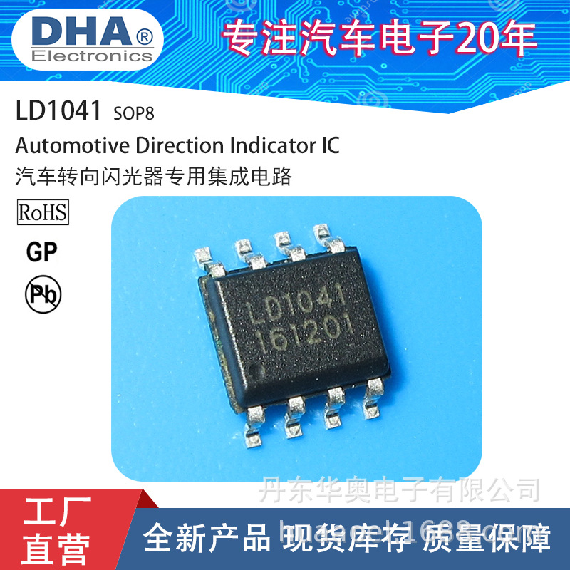 LD1041רüɵ·IC  UAA1041  U643B-ATMEL  SOP8