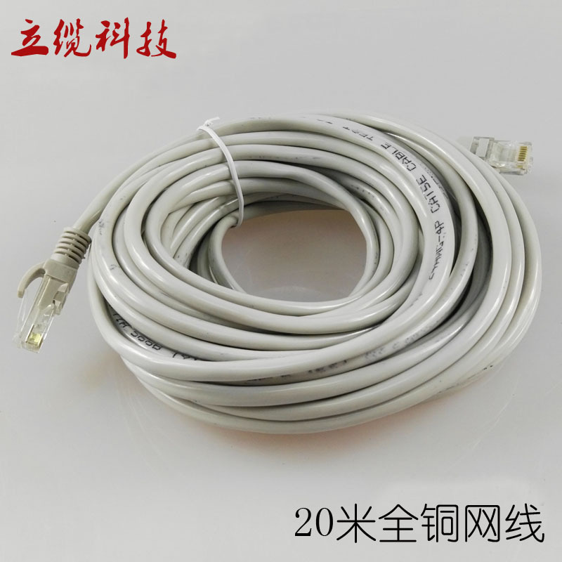 20米网线全铜 超五类跳线 cat5e连接线 工程机房监控poe网线 8芯