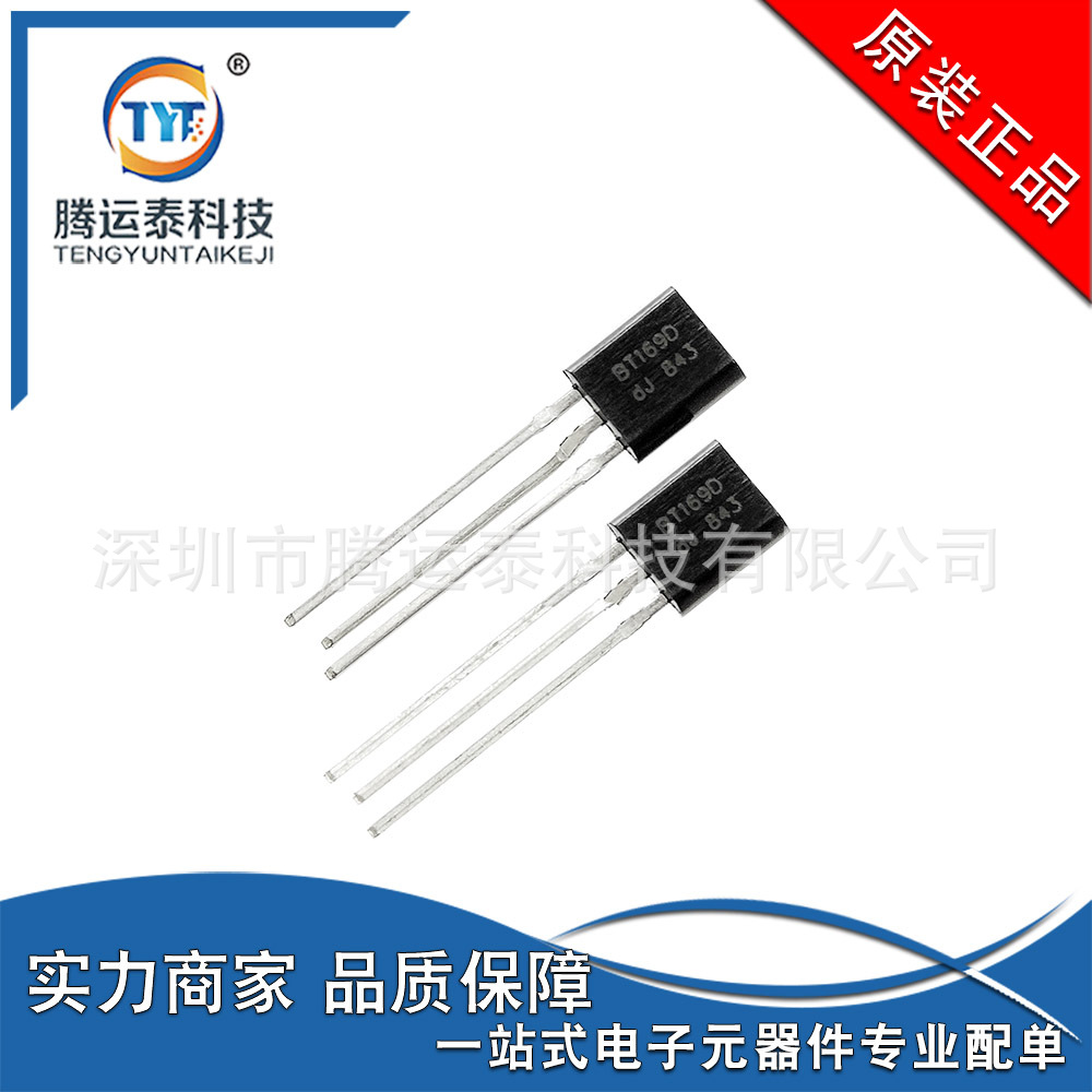 BT169D TO-92 单向可控硅 400V 0.8A SCR晶闸管 插件三极管