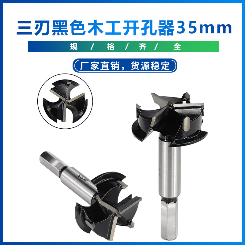 跨境热销 高速钢 三刃黑色木工开孔器35mm 木工铣刀 厂家直供