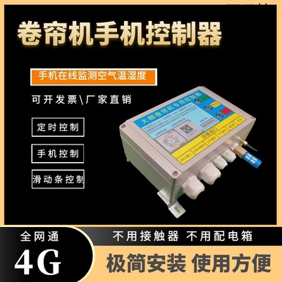 Rolling machine mobile phone Remote control greenhouse Vegetables greenhouse Rolling machine Remote control mobile phone Long-range Remote Switch