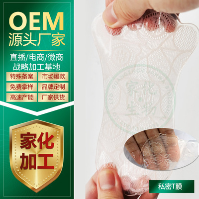私密t膜 D蕾丝私处面膜抑菌外阴粉嫩女性私处OEM代加工厂家女郎|ms