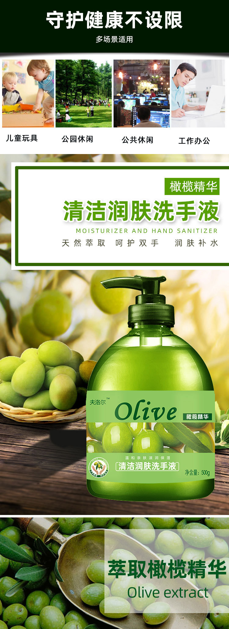 厂家批发500ml瓶装橄榄洗手液芦荟香型可选活动劳保家庭清洁详情3