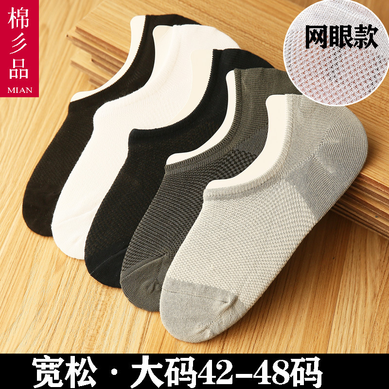 Cotton socks summer breathable mesh boat socks low-top large size men's socks large foreign trade boat Socks fat feet loose socks 45 yards Cotton socks summer breathable mesh boat socks low-top large size men's socks large foreign trade boat Socks fat feet loose socks 45 yards