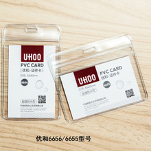 優和6661 6662 6655 6656 PVC軟質透明證件卡套工作牌員工證胸卡