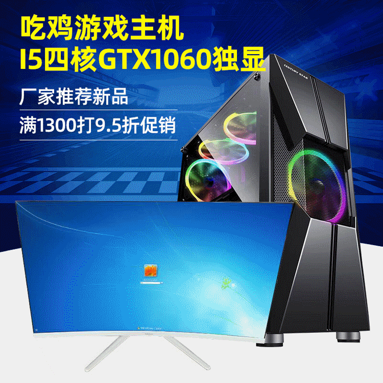 酷睿i7水冷主機高配1060獨顯6G組裝整機直播遊戲吃雞電腦台式全套