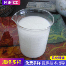 现货供应甲基乳化硅油 阴离子羟基硅油乳液 乳白色水性硅油脱模剂