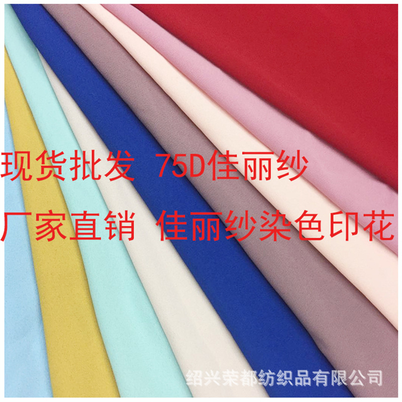 现货批发染色佳丽纱 印花面料印花雪纺连衣裙装印花布