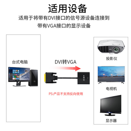 晶华DVI转VGA高清转接头dvi24+1转换线 DVI转VGA转接头电脑连接线
