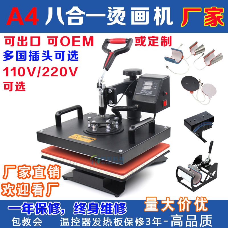 八合壹搖頭熱轉印組合機燙畫印T恤杯子烤杯帽子盤子燙畫機