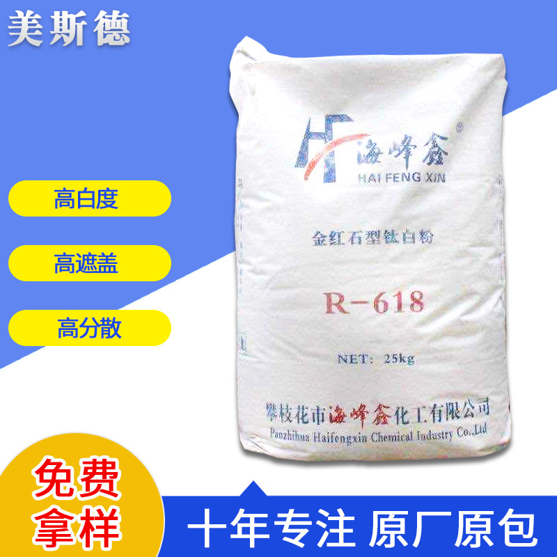 无锡现货供应四川海峰鑫R-618 金红石型钛白粉 遮盖性价比