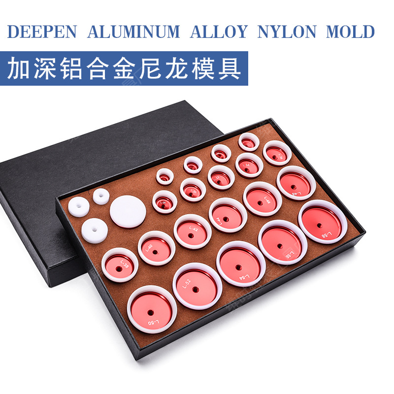 修表工具 24个加深铝盒金尼龙模具 压盖玻璃模具 单双卜胶圈模具