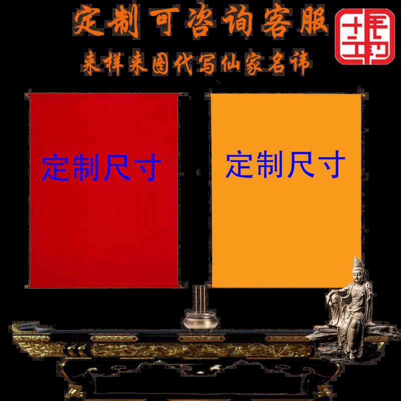 老仙堂纯绒布堂单三尺三出马仙堂单保家仙堂单上方仙下方仙堂口布