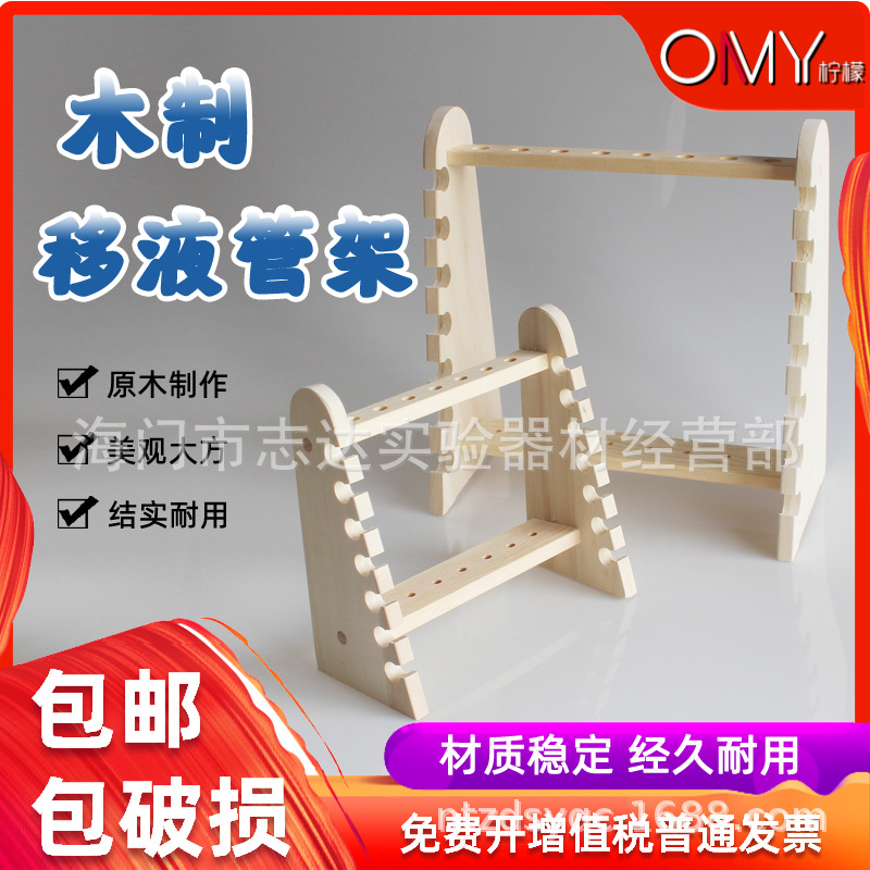 木质移液管架木制刻度吸管架梯形两用横竖可放胖肚移液管支架