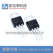 原装BTA12-800CW双向可控硅晶闸管12A 800V直插TO220电子元器件