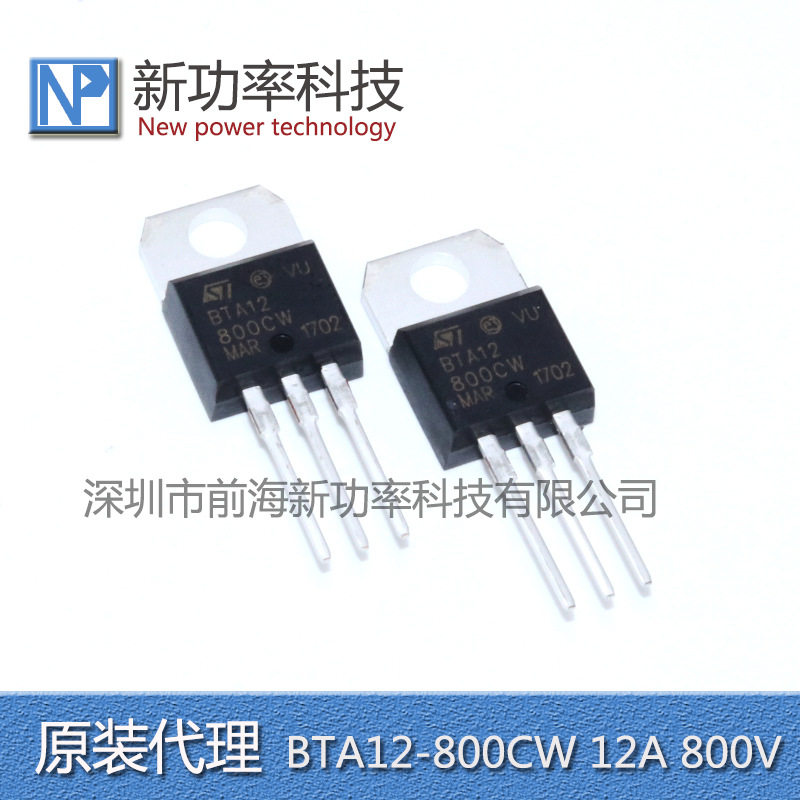 原装BTA12-800CW双向可控硅晶闸管12A 800V直插TO220电子元器件