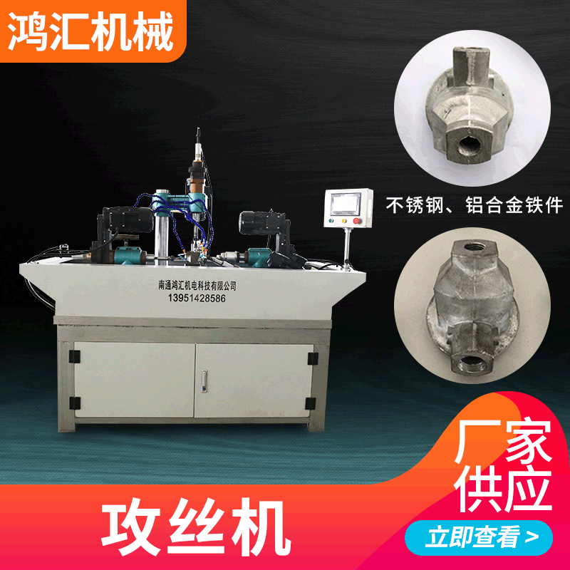 厂家供应 多轴自动攻丝机 数控智能攻丝机