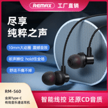 REMAX/睿量 Type-C接口 音乐睡眠耳机 入耳式通话线控金属耳机