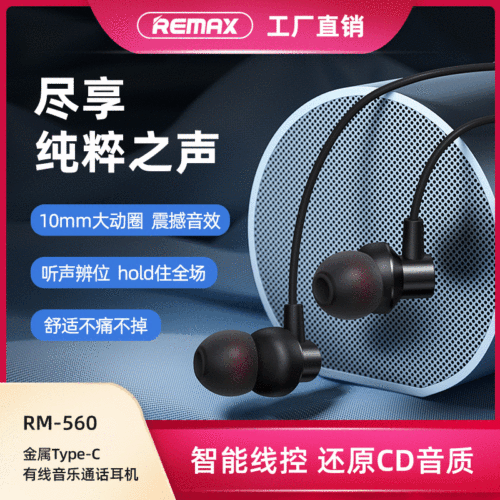 REMAX/Ream Type-C Interface Music Sleep Earphone In-Ear Call Line Control Metal Earphone 