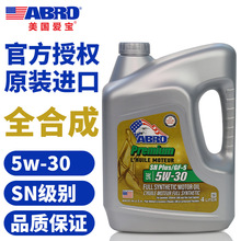 ABRO/爱车宝5w-30全合成机油四季通用发动机润滑油4L汽车正品机油