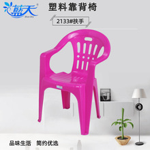 简约时尚塑料靠背椅PP材质扶手椅 广东蓝天2133#扶手椅沙滩椅餐椅
