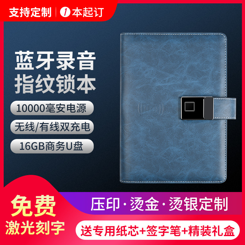 指紋鎖筆記本移動電源記事本帶U盤無線充電活頁商務禮品定制LOGO