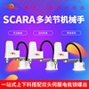 Shenzhen Peach manipulator level joint Industry Mechanics Arm SCARA robot machine Arm
