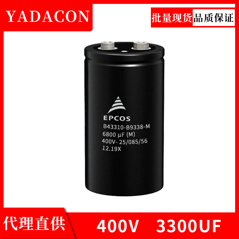 全新 EPCOS B43310-B98-M 400V 00uF铝电解电容足压铝电解电容