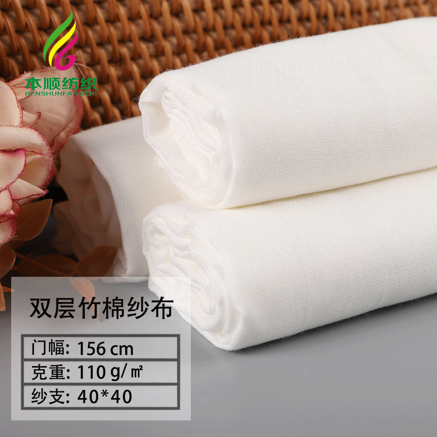 精梳竹棉双层纱布 婴儿口水巾尿布棉纱布面料 竹纤维纱布口罩面料