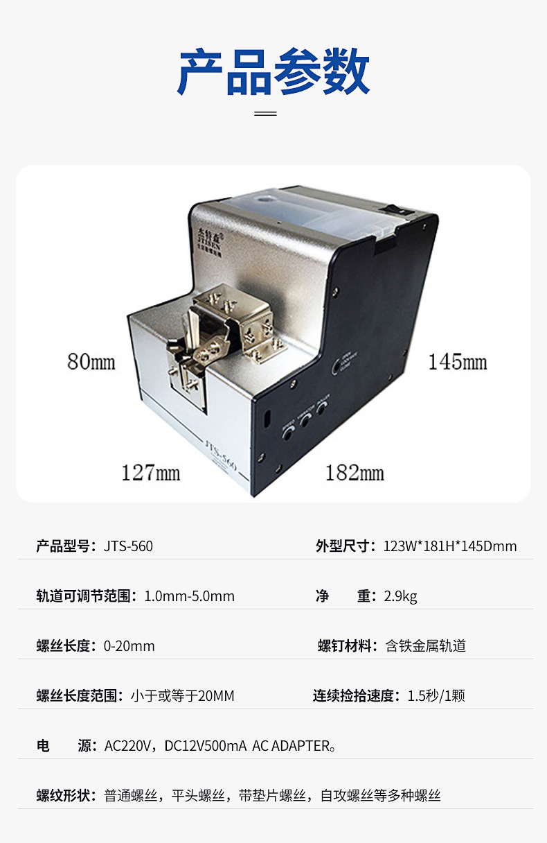 JTS-560自动螺丝机 自动锁螺丝供给机 可调轨道螺丝自动排列机详情8