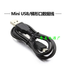 mini usb数据线T型口唱戏机MP3记录仪收音机v3老式年手机充电器线