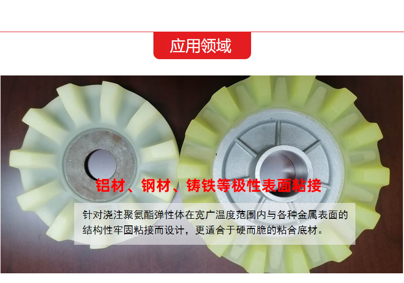 浇注聚氨酯弹性体粘接剂-常温接着剂应用领域