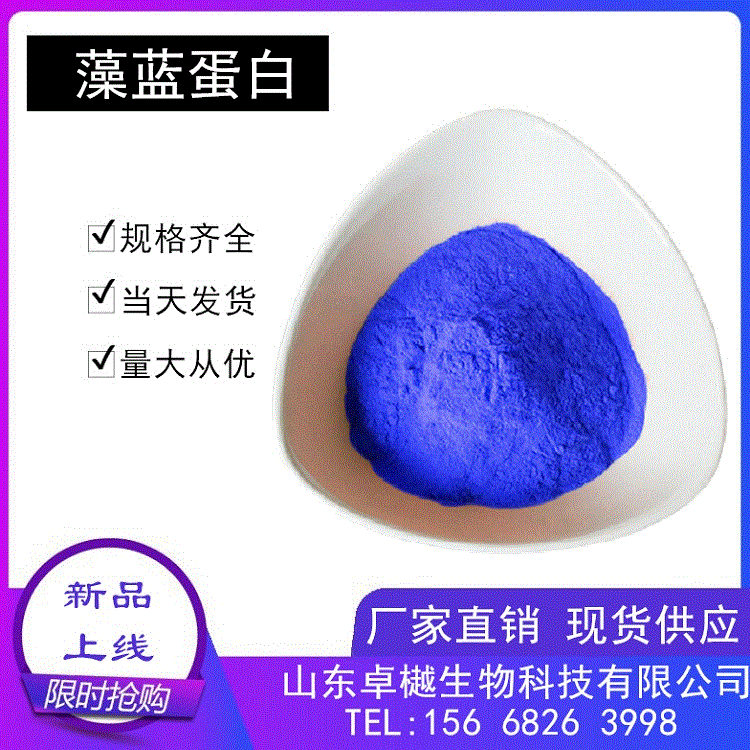 供应热销 藻蓝蛋白 螺旋藻提取物 化妆品原料 食品级藻蓝素 直销