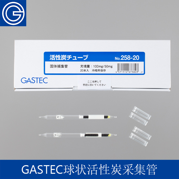 日本GASTEC石油沥青球状活性炭采样管硅胶吸附管吸收管采集管