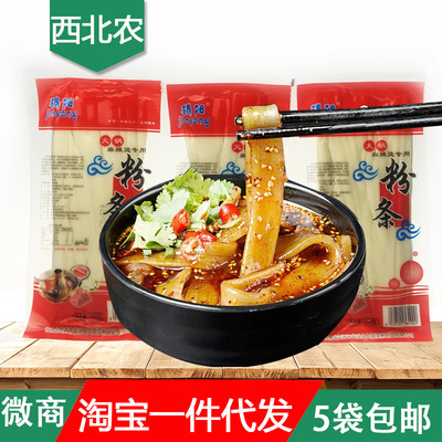 定西土豆粉條甘肅特産免泡真空包裝5袋火鍋韭葉粉純粉條五壹包郵