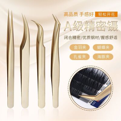 嫁接睫毛镊子美睫师高精密开花种植假睫毛镊子不锈钢海豚夹金羽夹