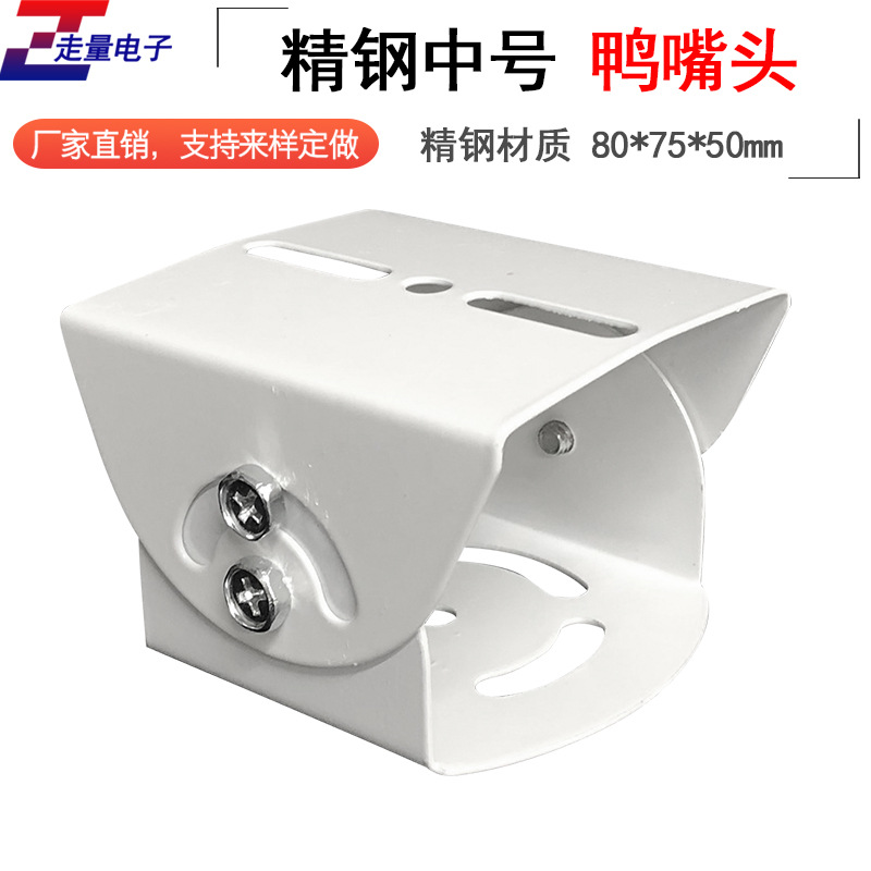 鸭嘴头摄像头监控支架加强加厚鸭嘴支架万向节中号鸭嘴配件大全