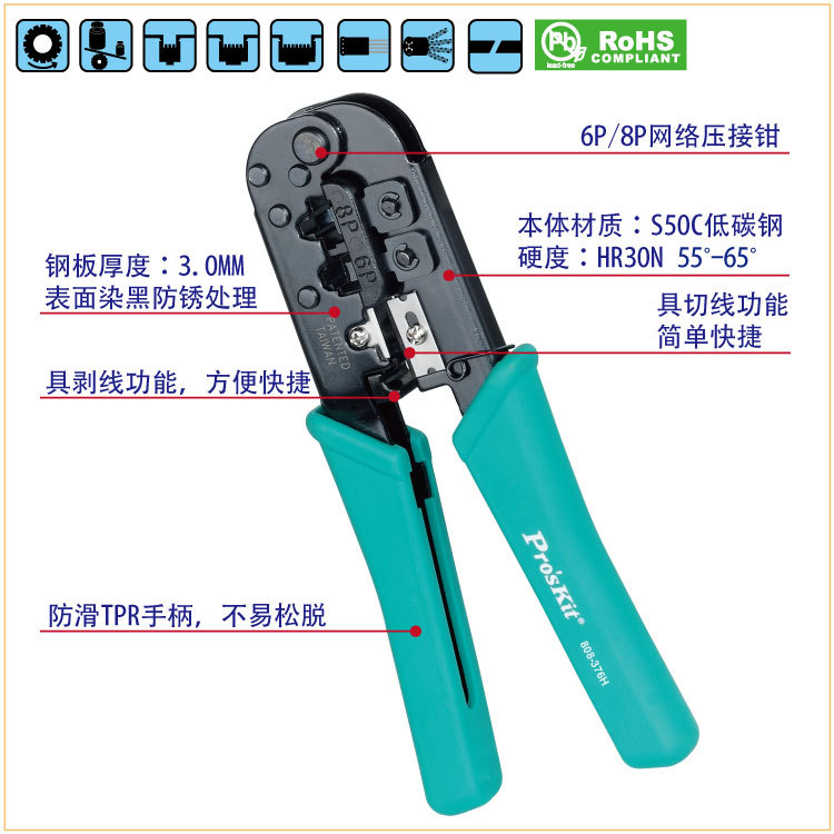 含税 宝工总代理 批发宝工808-376H/CP-376TR 4P/6P/8P网络压接钳