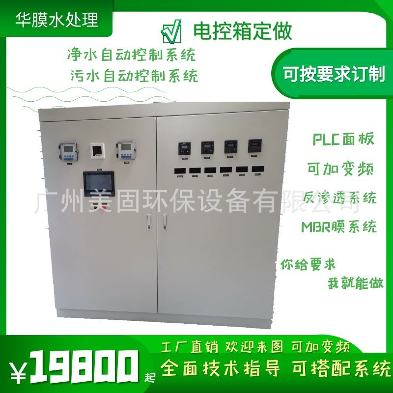 反渗透设备电控箱超滤全自动半自动控制系统净水过滤污水MBR控制