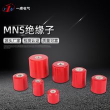 供应MNS绝缘子 红色圆柱形配电柜铜排支撑绝缘端子 高压绝缘子