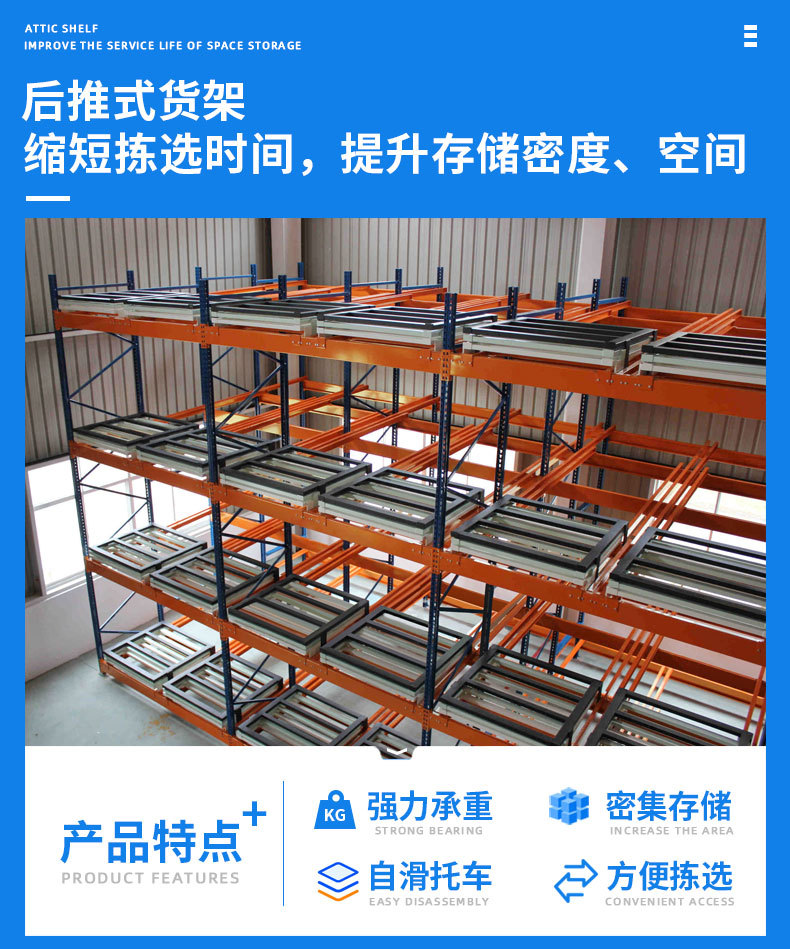 后推式货架_01