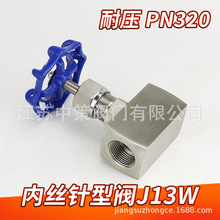 J13W-250P J13W-320P高压不锈钢针型阀 内螺纹针型阀 SS304 316